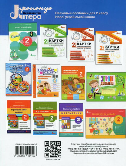 Researcher's notebook. 2nd class. Part 1 / Зошит дослідника. 2 клас. Частина 1 Елена Ищенко, Екатерина Романенко, Людмила Романенко 978-966-945-442-3-2