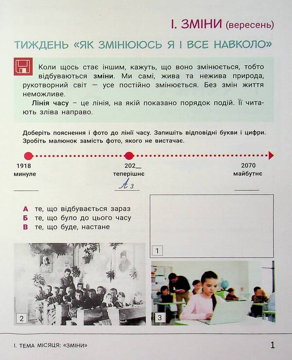 Researcher's notebook. 2nd class. Part 1 / Зошит дослідника. 2 клас. Частина 1 Елена Ищенко, Екатерина Романенко, Людмила Романенко 978-966-945-442-3-3