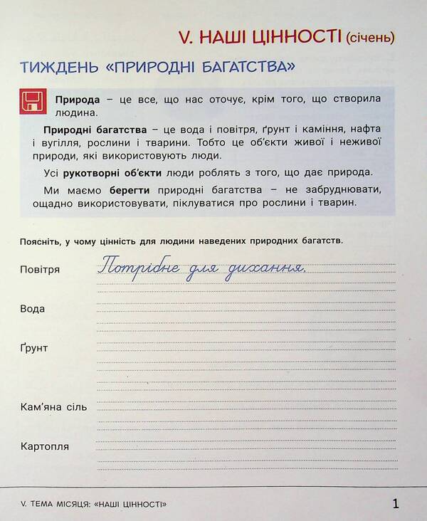 Researcher's notebook. 2nd class. Part 2 / Зошит дослідника. 2 клас. Частина 2 Елена Ищенко, Екатерина Романенко, Людмила Романенко 978-966-945-443-0-3