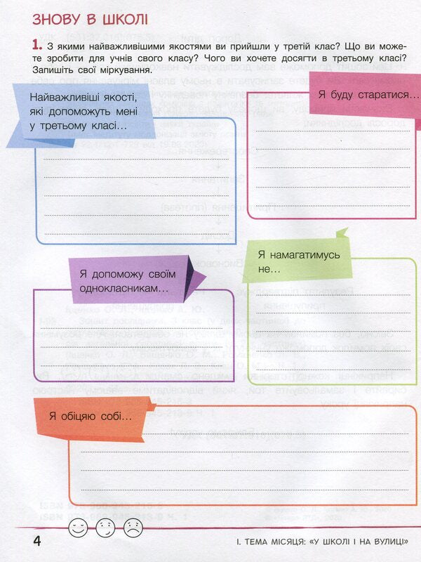 Researcher's notebook. 3rd grade In 2 parts. Part 1 / Зошит дослідника. 3 клас. У 2-х частинах. Частина 1 Андрей Ищенко, Елена Ищенко 978-966-945-213-9-3