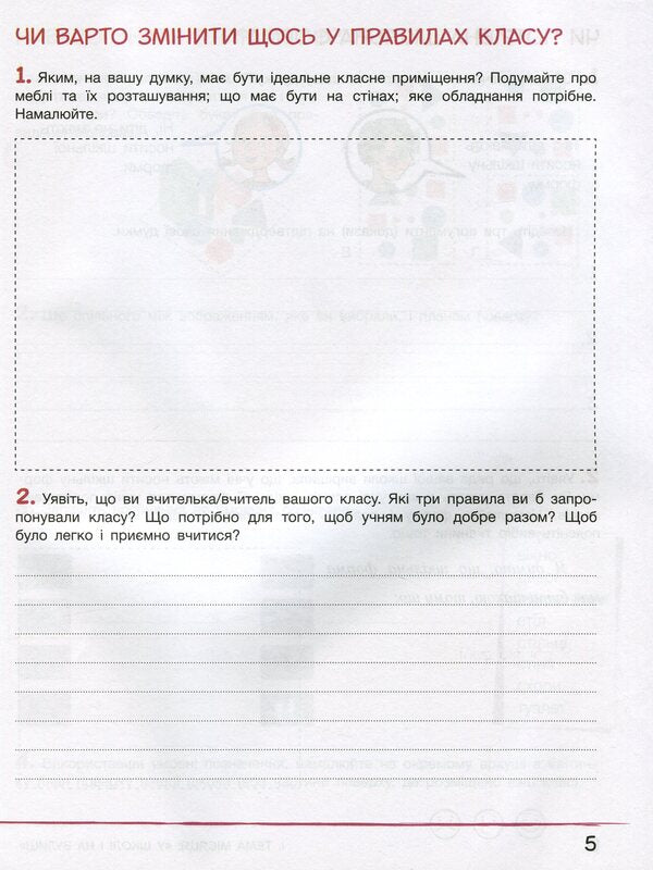 Researcher's notebook. 3rd grade In 2 parts. Part 1 / Зошит дослідника. 3 клас. У 2-х частинах. Частина 1 Андрей Ищенко, Елена Ищенко 978-966-945-213-9-4