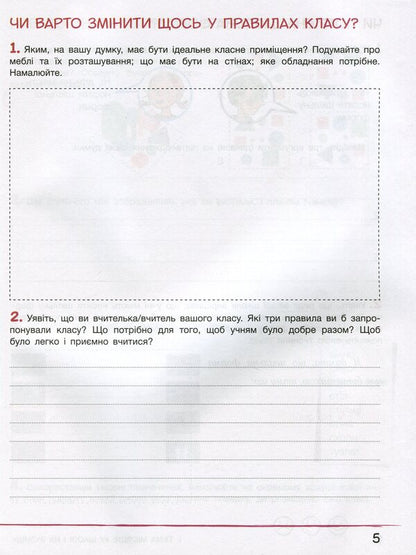 Researcher's notebook. 3rd grade In 2 parts. Part 1 / Зошит дослідника. 3 клас. У 2-х частинах. Частина 1 Андрей Ищенко, Елена Ищенко 978-966-945-213-9-4