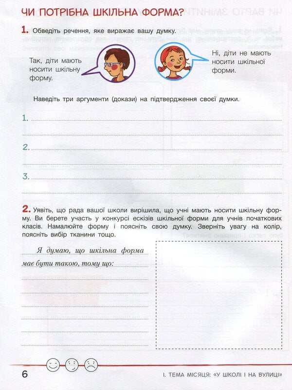 Researcher's notebook. 3rd grade In 2 parts. Part 1 / Зошит дослідника. 3 клас. У 2-х частинах. Частина 1 Андрей Ищенко, Елена Ищенко 978-966-945-213-9-5