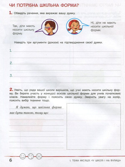 Researcher's notebook. 3rd grade In 2 parts. Part 1 / Зошит дослідника. 3 клас. У 2-х частинах. Частина 1 Андрей Ищенко, Елена Ищенко 978-966-945-213-9-5