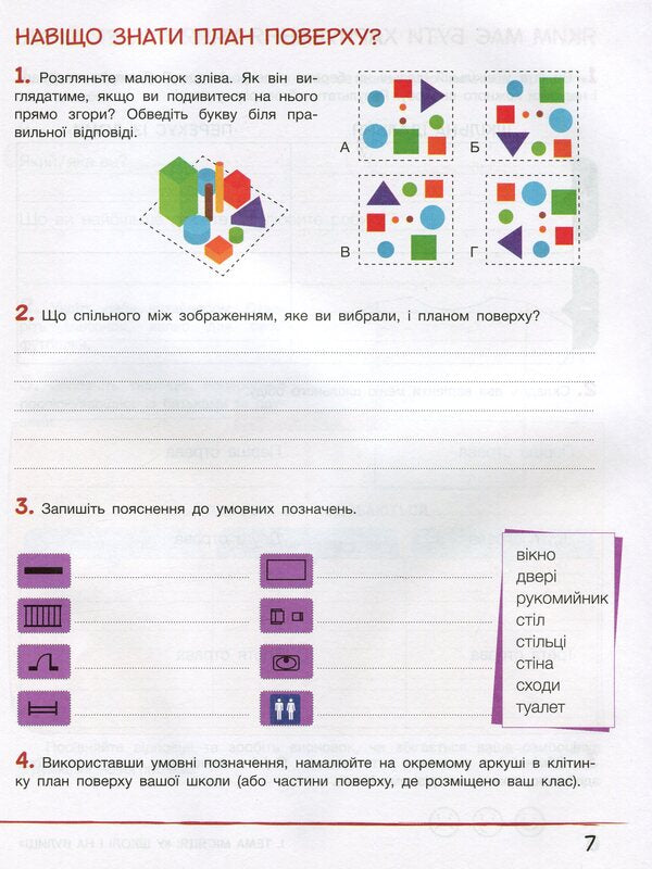 Researcher's notebook. 3rd grade In 2 parts. Part 1 / Зошит дослідника. 3 клас. У 2-х частинах. Частина 1 Андрей Ищенко, Елена Ищенко 978-966-945-213-9-6