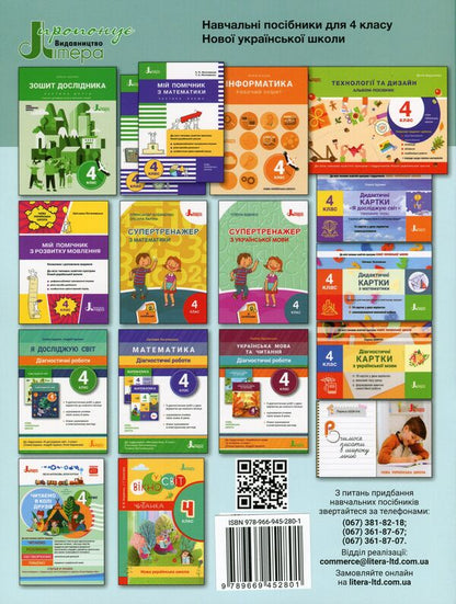 Researcher's notebook. 4th grade In 2 parts (set of 2 books) / Зошит дослідника. 4 клас. У 2 частинах (комплект із 2 книг) Елена Ищенко 978-966-945-280-1, 978-966-945-289-4-3