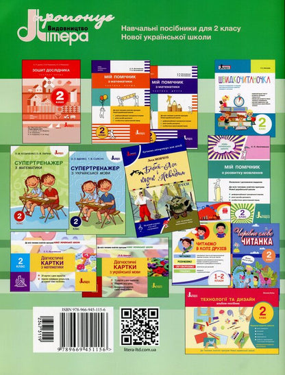 Researcher's notebook. Part 2 / Зошит дослідника. Частина 2 Елена Тищенко, Людмила Романенко, Екатерина Романенко 978-966-945-115-6-2