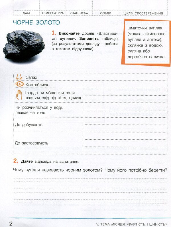 Researcher's notebook. Part 2 / Зошит дослідника. Частина 2 Елена Тищенко, Людмила Романенко, Екатерина Романенко 978-966-945-115-6-4