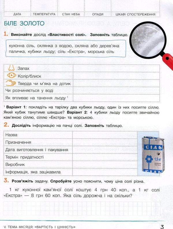 Researcher's notebook. Part 2 / Зошит дослідника. Частина 2 Елена Тищенко, Людмила Романенко, Екатерина Романенко 978-966-945-115-6-5