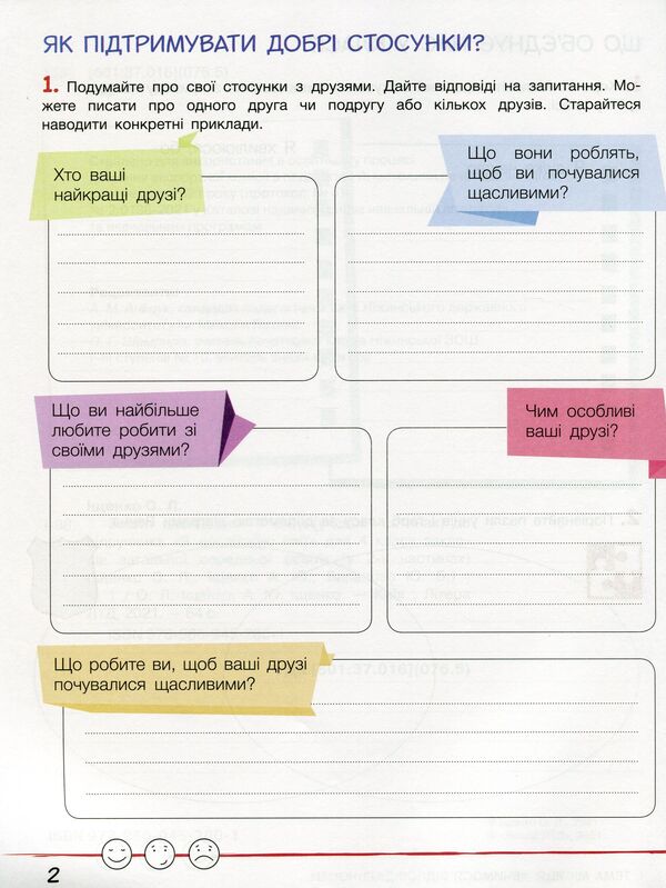 Researcher's notebook grade 4. In 2 parts. Part 1 / Зошит дослідника 4 клас. У 2-х частинах. Частина 1 Елена Ищенко 978-966-945-280-1-4