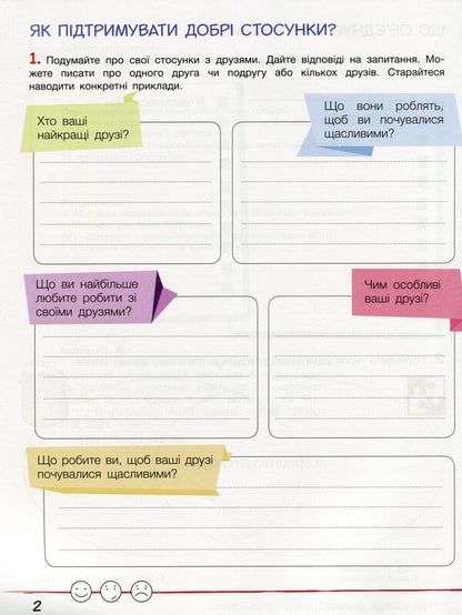 Researcher's notebook grade 4. In 2 parts. Part 1 / Зошит дослідника 4 клас. У 2-х частинах. Частина 1 Елена Ищенко 978-966-945-280-1-4