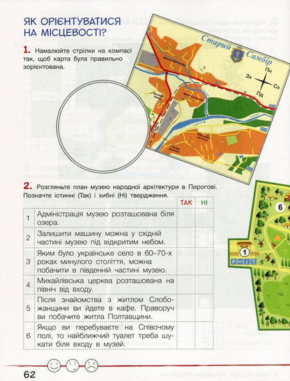Researcher's notebook grade 4. In 2 parts. Part 1 / Зошит дослідника 4 клас. У 2-х частинах. Частина 1 Елена Ищенко 978-966-945-280-1-5