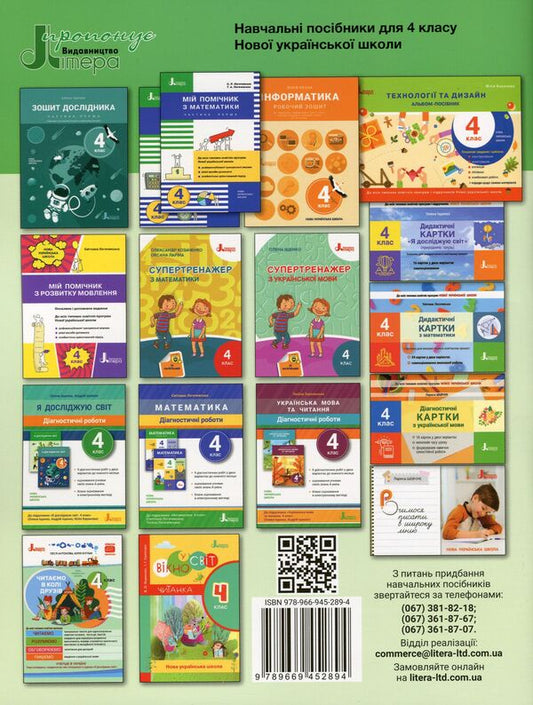 Researcher's notebook grade 4. In 2 parts. Part 2 / Зошит дослідника 4 клас. У 2-х частинах. Частина 2 Елена Ищенко 978-966-945-289-4-2