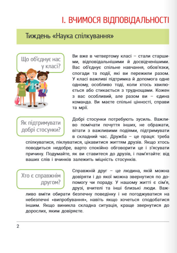 Researchers Notebook 4Th Grade Part 1 - Зошит дослдника 4 клас Частина 1 Andrey Ishchenko, Elena Ishchenko - Андрй щенко, Олена щенко 9789669455857-2