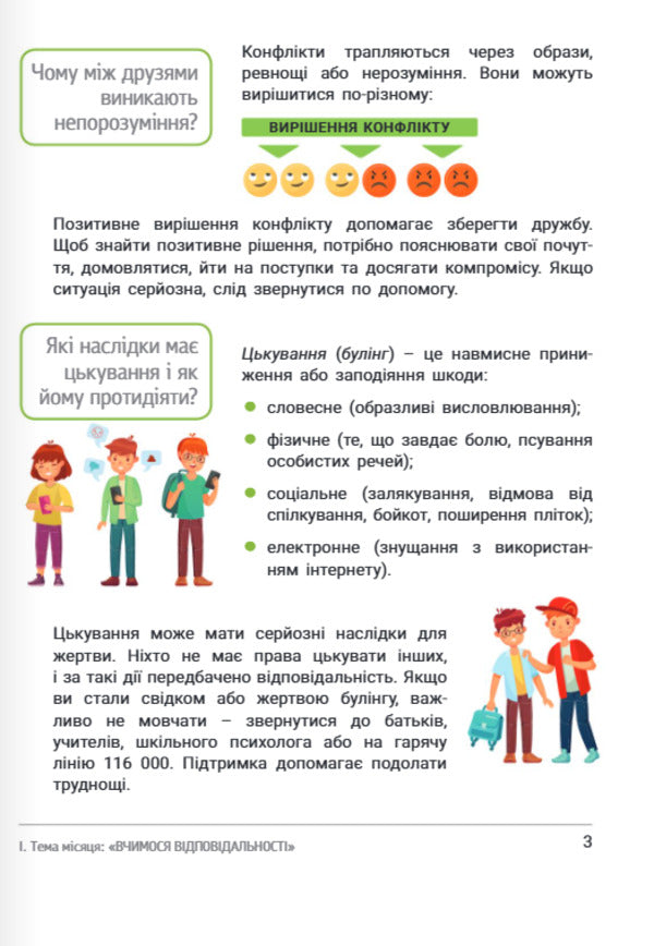 Researchers Notebook 4Th Grade Part 1 - Зошит дослдника 4 клас Частина 1 Andrey Ishchenko, Elena Ishchenko - Андрй щенко, Олена щенко 9789669455857-3