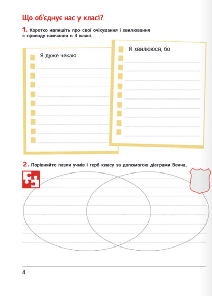 Researchers Notebook 4Th Grade Part 1 - Зошит дослдника 4 клас Частина 1 Andrey Ishchenko, Elena Ishchenko - Андрй щенко, Олена щенко 9789669455857-4