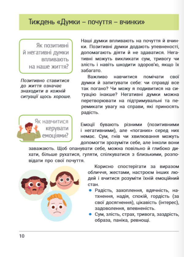 Researchers Notebook 4Th Grade Part 1 - Зошит дослдника 4 клас Частина 1 Andrey Ishchenko, Elena Ishchenko - Андрй щенко, Олена щенко 9789669455857-6