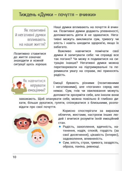 Researchers Notebook 4Th Grade Part 1 - Зошит дослдника 4 клас Частина 1 Andrey Ishchenko, Elena Ishchenko - Андрй щенко, Олена щенко 9789669455857-6