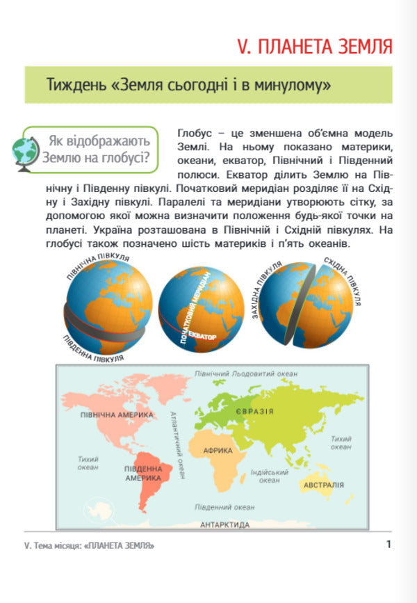 Researchers Notebook 4Th Grade Part 2 - Зошит дослдника 4 клас Частина 2 Andrey Ishchenko, Elena Ishchenko - Андрй щенко, Олена щенко 9789669455864-2