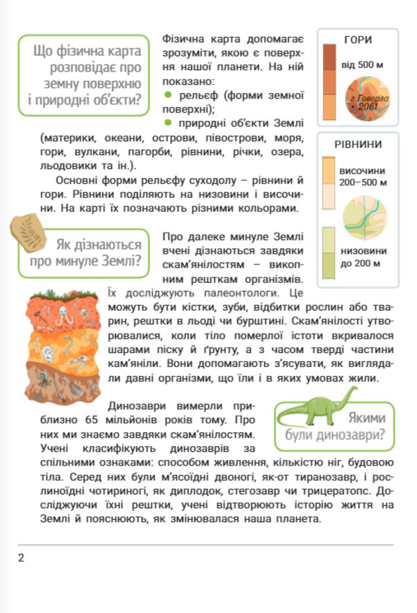 Researchers Notebook 4Th Grade Part 2 - Зошит дослдника 4 клас Частина 2 Andrey Ishchenko, Elena Ishchenko - Андрй щенко, Олена щенко 9789669455864-3
