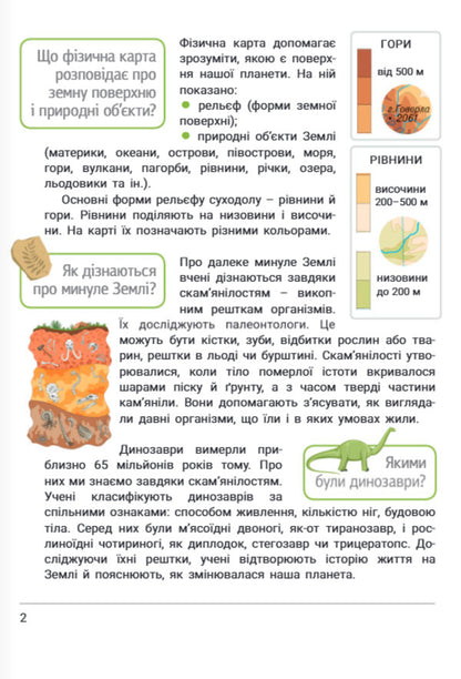 Researchers Notebook 4Th Grade Part 2 - Зошит дослдника 4 клас Частина 2 Andrey Ishchenko, Elena Ishchenko - Андрй щенко, Олена щенко 9789669455864-3
