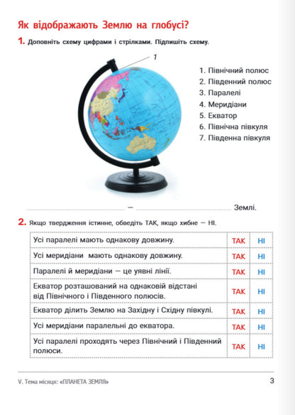 Researchers Notebook 4Th Grade Part 2 - Зошит дослдника 4 клас Частина 2 Andrey Ishchenko, Elena Ishchenko - Андрй щенко, Олена щенко 9789669455864-4