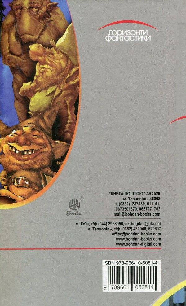 Reservation of goblins / Резервація гоблінів Клиффорд Дональд Саймак 978-966-10-5081-4, 978-966-10-2118-0-2