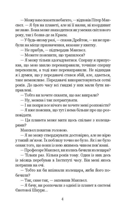 Reservation of goblins / Резервація гоблінів Клиффорд Дональд Саймак 978-966-10-5081-4, 978-966-10-2118-0-6