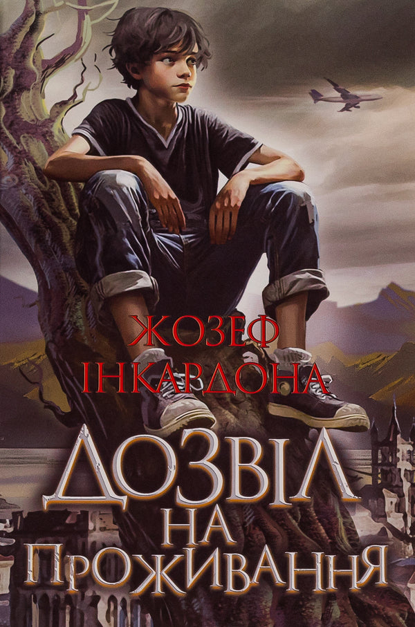 Residence permit / Дозвіл на проживання Джозеф Инкардона 978-966-10-8753-7-1