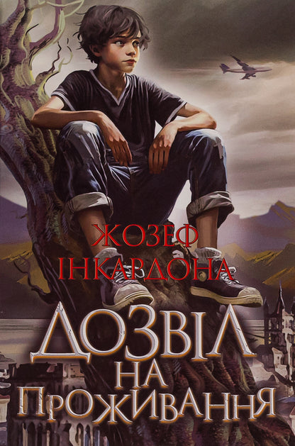 Residence permit / Дозвіл на проживання Джозеф Инкардона 978-966-10-8753-7-1