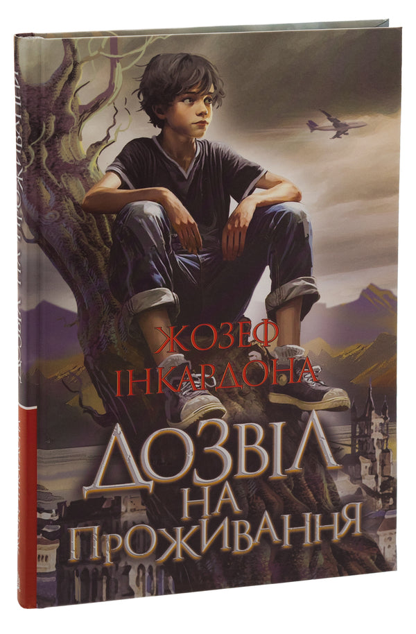 Residence permit / Дозвіл на проживання Джозеф Инкардона 978-966-10-8753-7-3