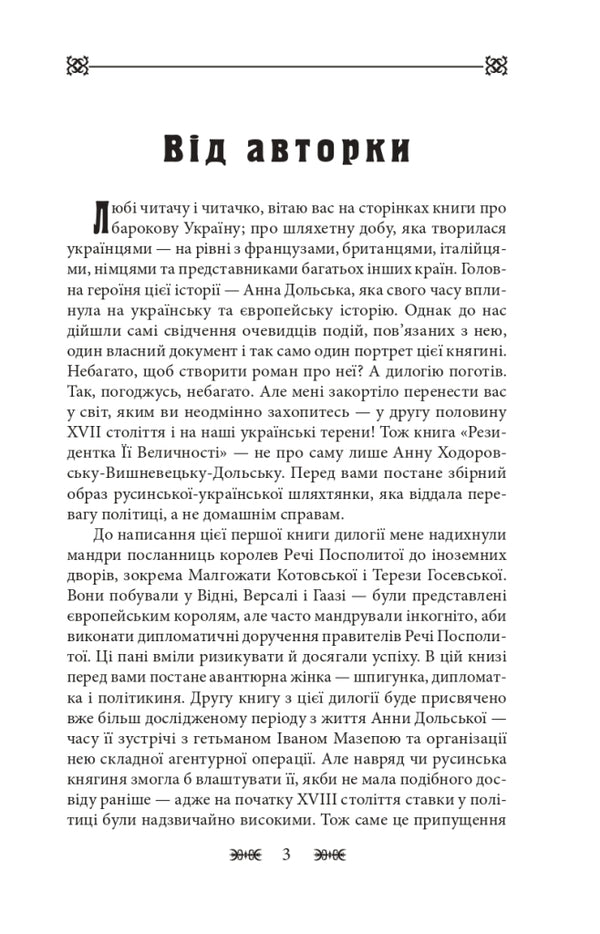 Resident of Her Majesty / Резидентка Її Величності Анна Гороженко 978-617-551-317-0-2