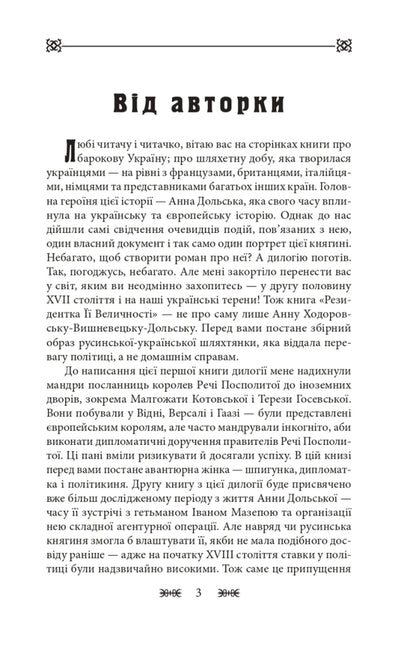Resident of Her Majesty / Резидентка Її Величності Анна Гороженко 978-617-551-317-0-2