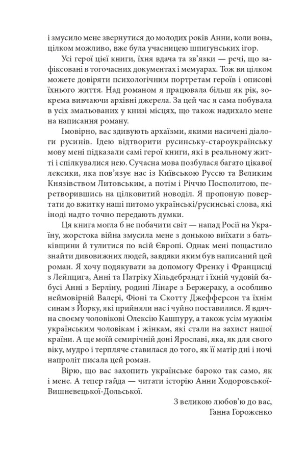 Resident of Her Majesty / Резидентка Її Величності Анна Гороженко 978-617-551-317-0-3