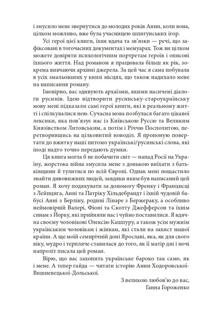 Resident of Her Majesty / Резидентка Її Величності Анна Гороженко 978-617-551-317-0-3