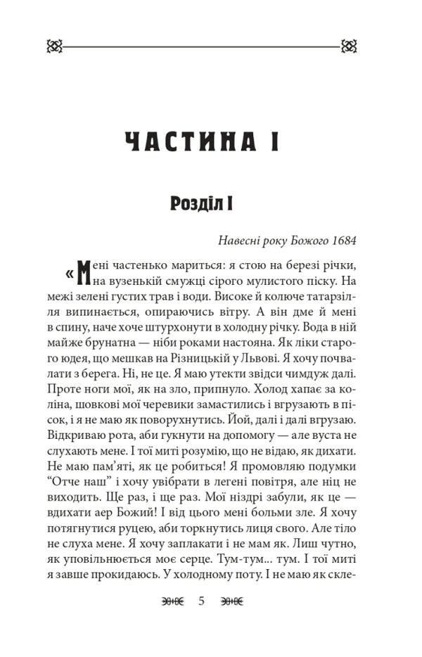 Resident of Her Majesty / Резидентка Її Величності Анна Гороженко 978-617-551-317-0-4