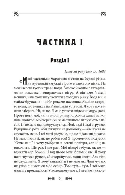 Resident of Her Majesty / Резидентка Її Величності Анна Гороженко 978-617-551-317-0-4