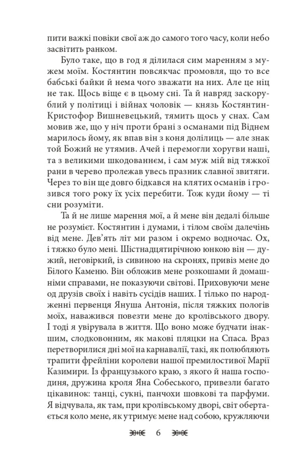 Resident of Her Majesty / Резидентка Її Величності Анна Гороженко 978-617-551-317-0-5