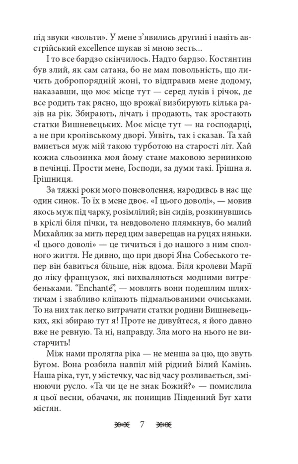 Resident of Her Majesty / Резидентка Її Величності Анна Гороженко 978-617-551-317-0-6