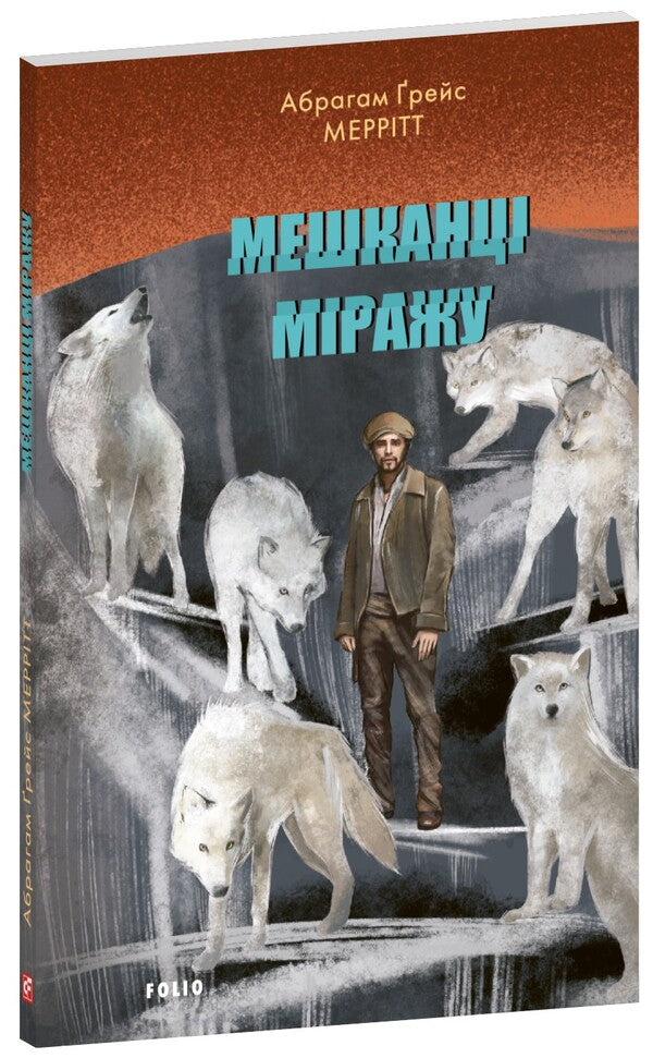 Residents of mirage / Мешканці міражу Абрагам Грейс Меритт 978-617-8508-06-7-1