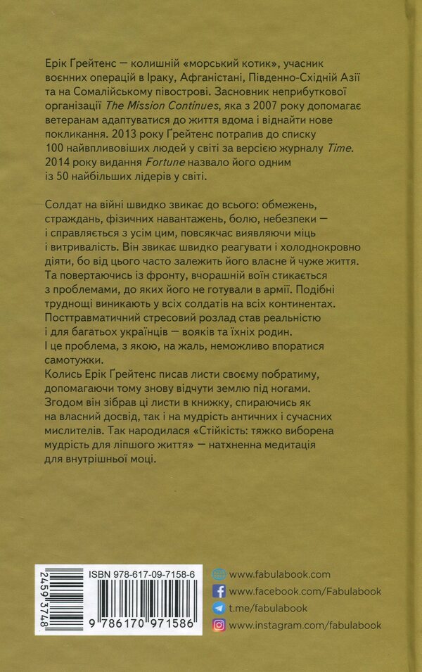 Resilience: Hard-Won Wisdom For A Better Life / Стійкість: тяжко виборена мудрість для ліпшого життя Eric Greitens / Ерік Грітен 9786170971586-2