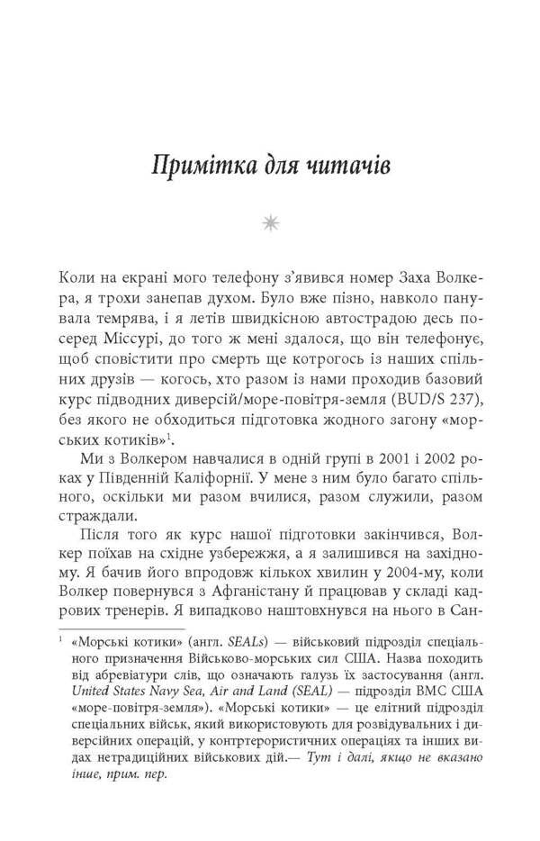 Resilience: Hard-Won Wisdom For A Better Life / Стійкість: тяжко виборена мудрість для ліпшого життя Eric Greitens / Ерік Грітен 9786170971586-6