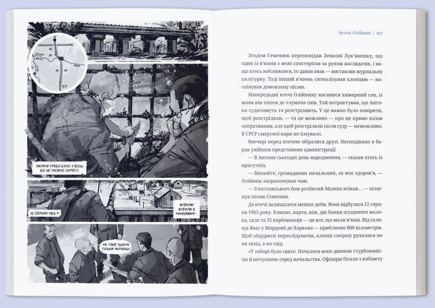 Resistance force. Ukrainians in Soviet camps / Сила опору. Українці в радянських табора Инна Березницкая, Христина Коцира, Оксана Левантович, Святослав Липовецкий, Родомир Мокрик, Юрко Пукивский, Владимир Молодий 978-617-95382-2-3-5