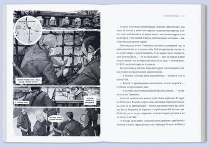 Resistance force. Ukrainians in Soviet camps / Сила опору. Українці в радянських табора Инна Березницкая, Христина Коцира, Оксана Левантович, Святослав Липовецкий, Родомир Мокрик, Юрко Пукивский, Владимир Молодий 978-617-95382-2-3-5