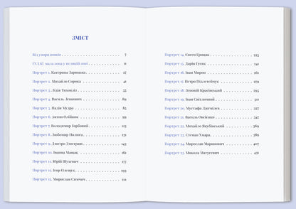 Resistance force. Ukrainians in Soviet camps / Сила опору. Українці в радянських табора Инна Березницкая, Христина Коцира, Оксана Левантович, Святослав Липовецкий, Родомир Мокрик, Юрко Пукивский, Владимир Молодий 978-617-95382-2-3-6