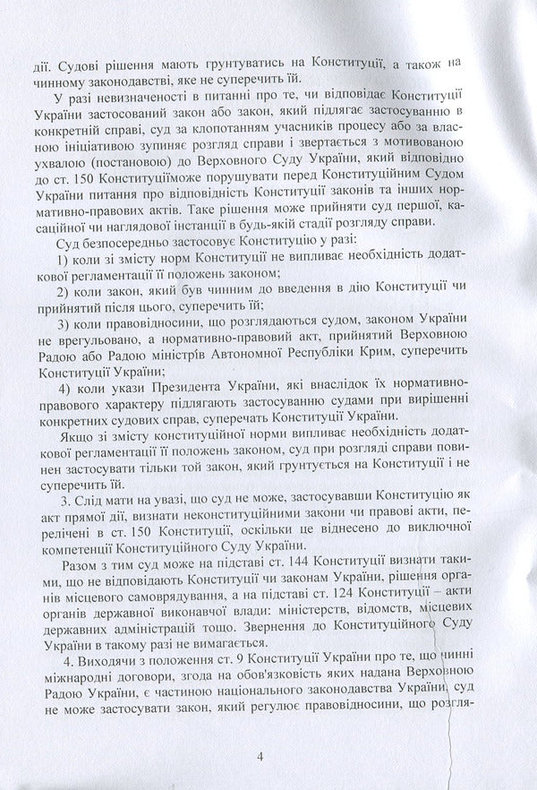 Resolutions of the Plenum of the Supreme Court in administrative proceedings / Постанови Пленуму Верховного суду в адміністративному судочинстві  978-611-01-1224-6-4