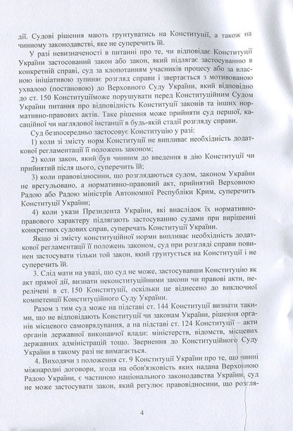 Resolutions of the Plenum of the Supreme Court in administrative proceedings / Постанови Пленуму Верховного суду в адміністративному судочинстві  978-611-01-1224-6-4