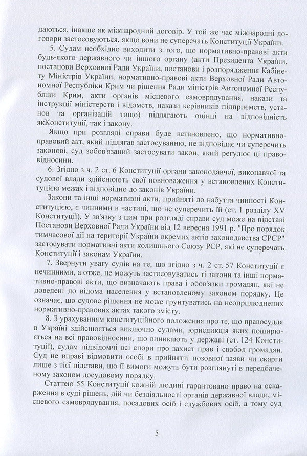 Resolutions of the Plenum of the Supreme Court in administrative proceedings / Постанови Пленуму Верховного суду в адміністративному судочинстві  978-611-01-1224-6-5