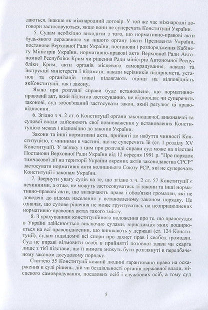 Resolutions of the Plenum of the Supreme Court in administrative proceedings / Постанови Пленуму Верховного суду в адміністративному судочинстві  978-611-01-1224-6-5