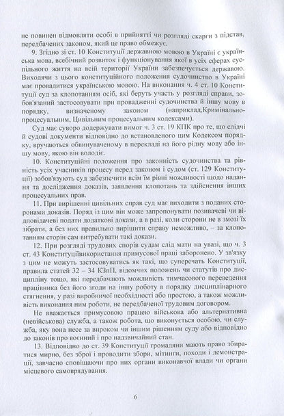 Resolutions of the Plenum of the Supreme Court in administrative proceedings / Постанови Пленуму Верховного суду в адміністративному судочинстві  978-611-01-1224-6-6